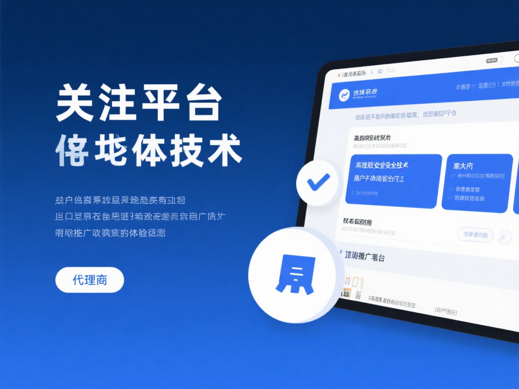 关注平台技术支持：是否提供高效安全的技术支持直接影