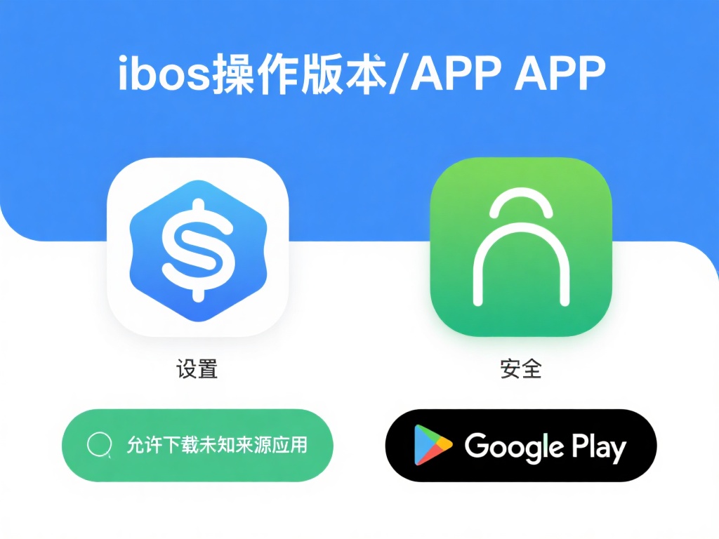 详细步骤教您安装万象百家乐APP:轻松快速上手教程 选择操作系统版本:该APP提供iOS和安卓版本,您